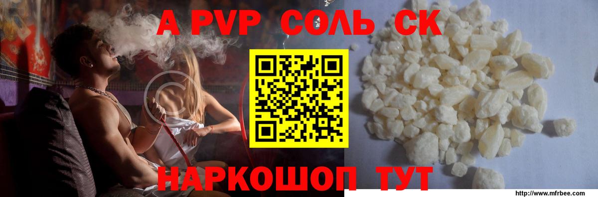 Alfa_PVP мука Курган