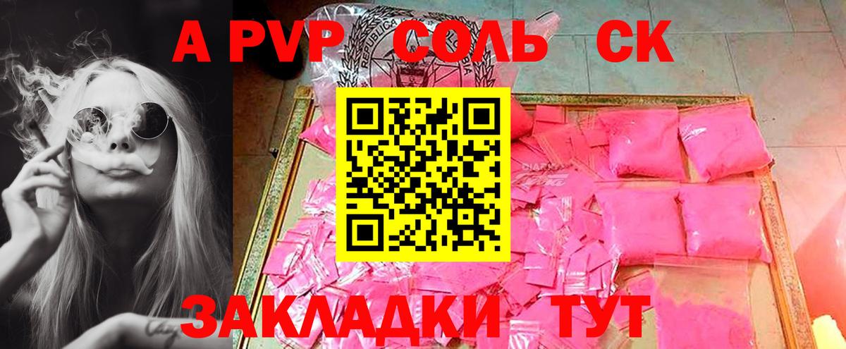 Alpha PVP Crystall  Вход с VPN  A PVP кристаллы  A-PVP  APVP VHQ  Курган 