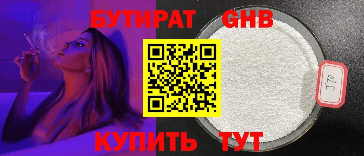 Бутират бутик Курган