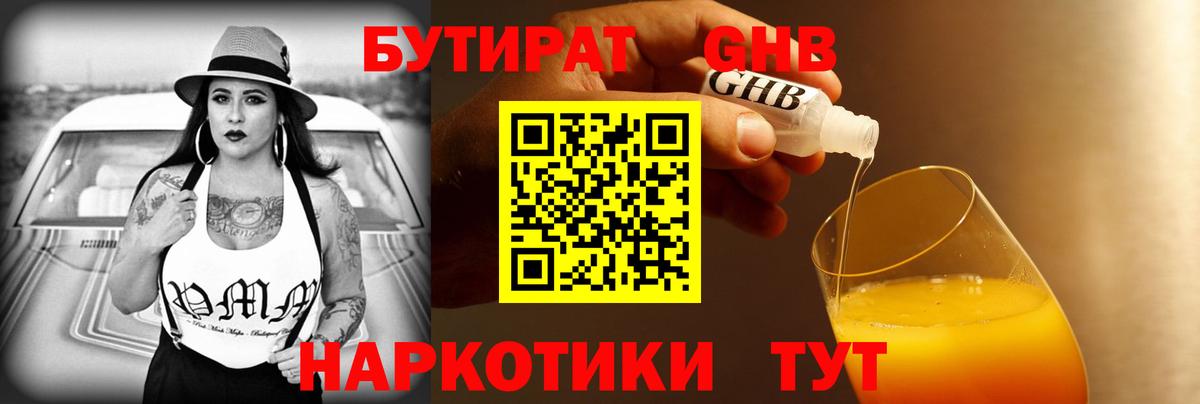 БУТИРАТ буратино  Вход с VPN  Курган 