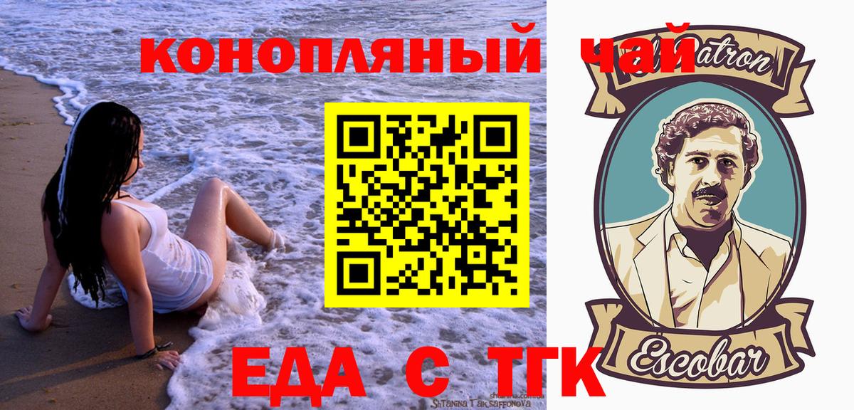 Cannafood конопля Курган