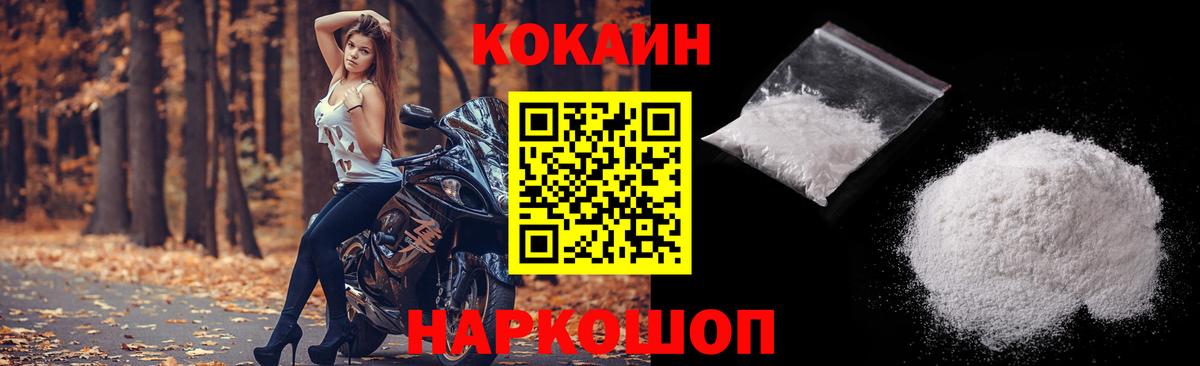 COCAIN  Вход с VPN  Курган  КОКАИН 97% 