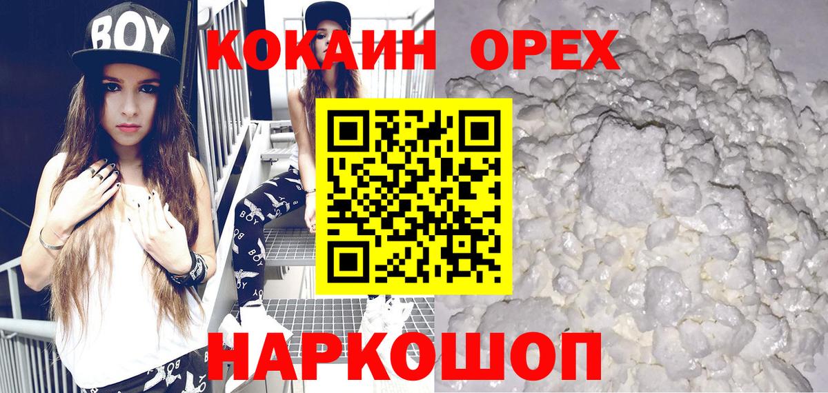 Кокаин 99% Курган