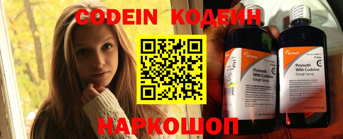 Курган  Codein напиток Lean (лин)  Вход с VPN 