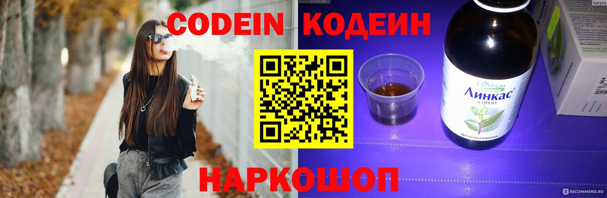 Кодеиновый сироп Lean напиток Lean (лин)  Курган  Codein Purple Drank 