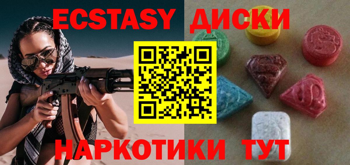Ecstasy VHQ  Вход с VPN  Ecstasy таблы  Курган 
