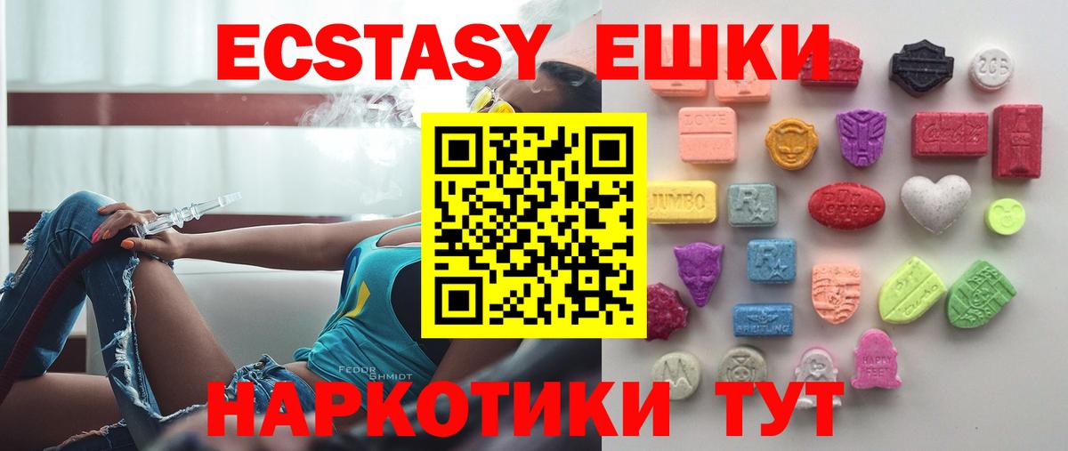 Ecstasy  Ecstasy 280мг  Курган  Ecstasy 280мг 