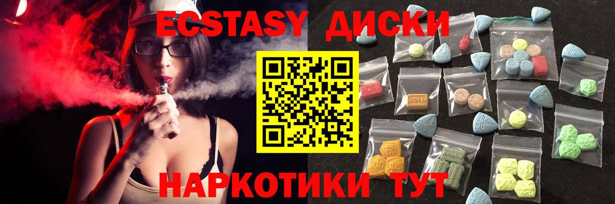 ЭКСТАЗИ 300 mg Курган