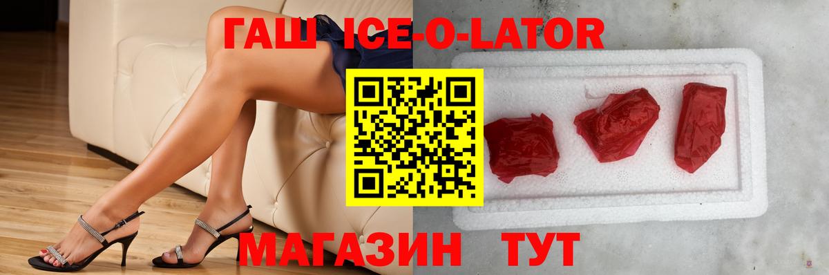 ГАШ hashish  Гашиш Ice-O-Lator  ГАШИШ  Вход с VPN  Курган 