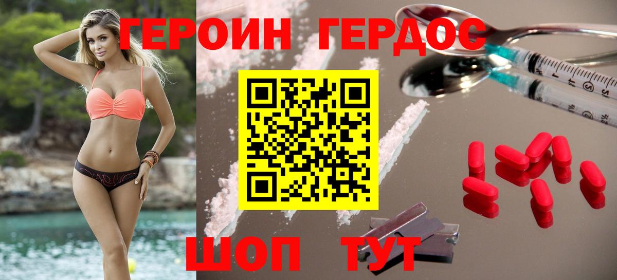 Героин  Курган  Героин хмурый 