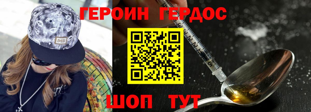 Героин Афган Курган