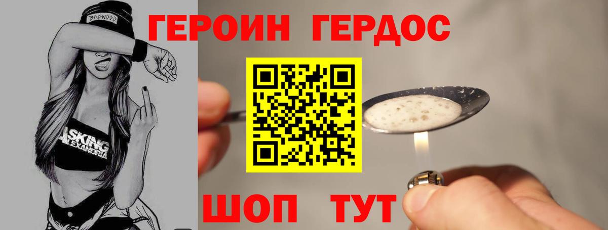 ГЕРОИН белый Курган