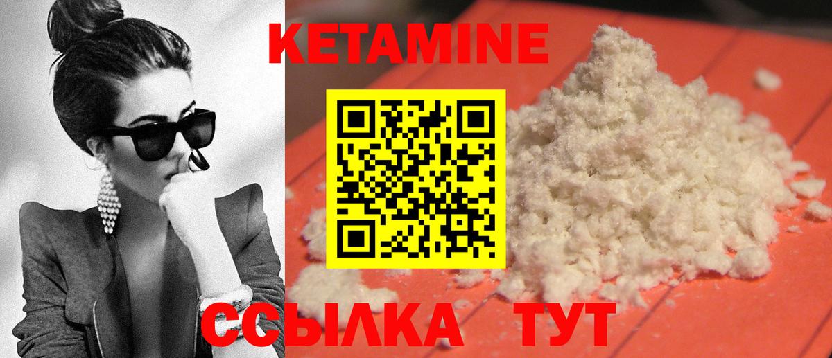 КЕТАМИН ketamine  Вход с VPN  Курган 