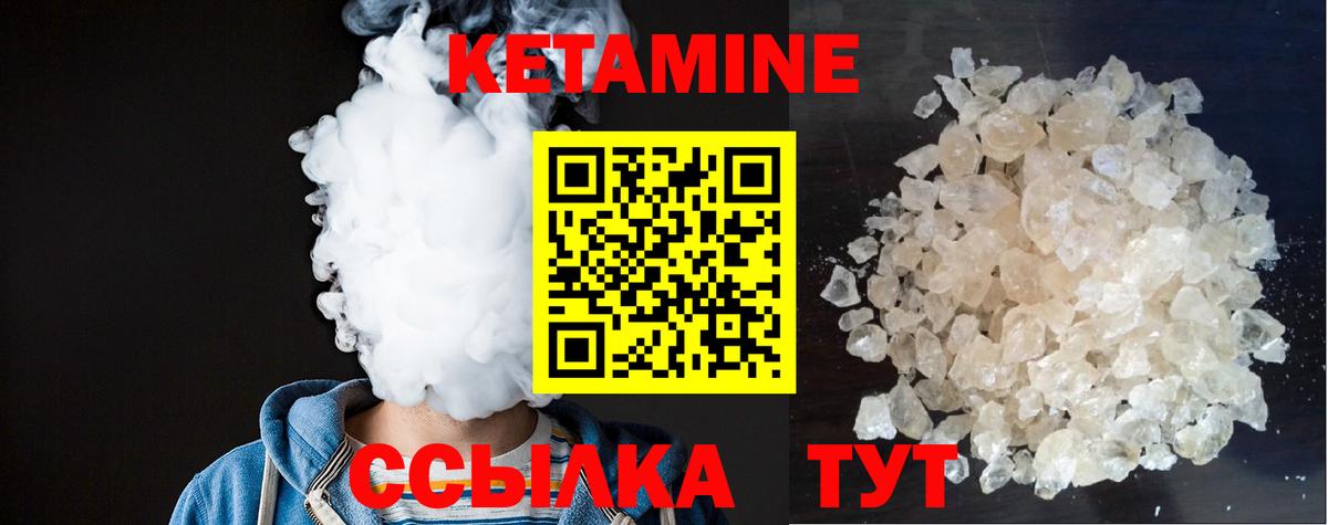 Кетамин ketamine  Курган 