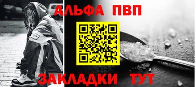 альфа пвп Комсомольск-на-Амуре